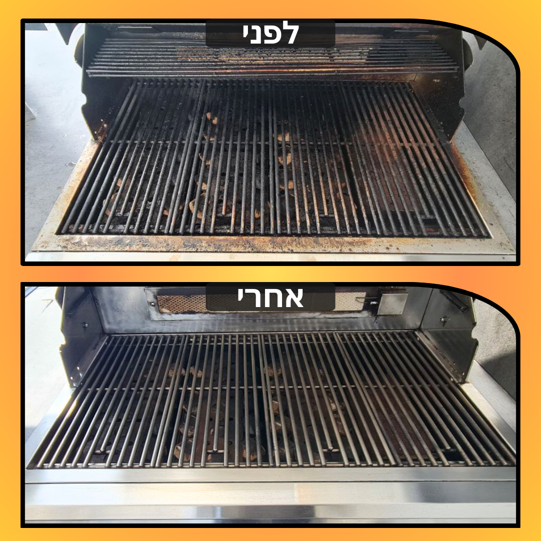 גריל גז לפני ואחרי נקיון
