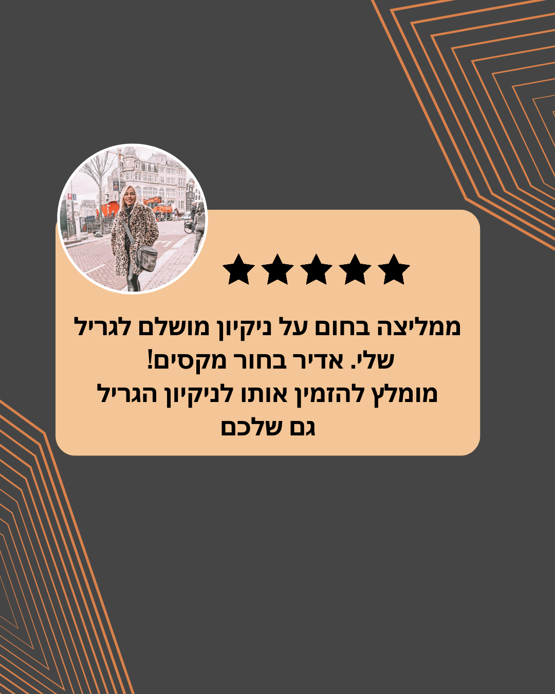 המלצות לקוחות אלפא גריל